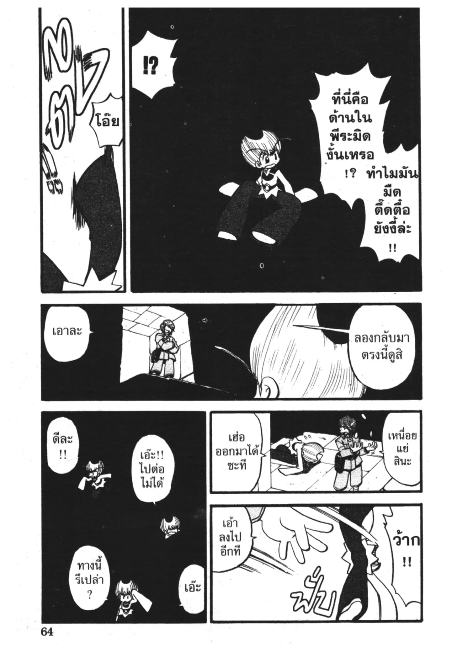 Pokémon ตอนที่ 311 หน้า 15