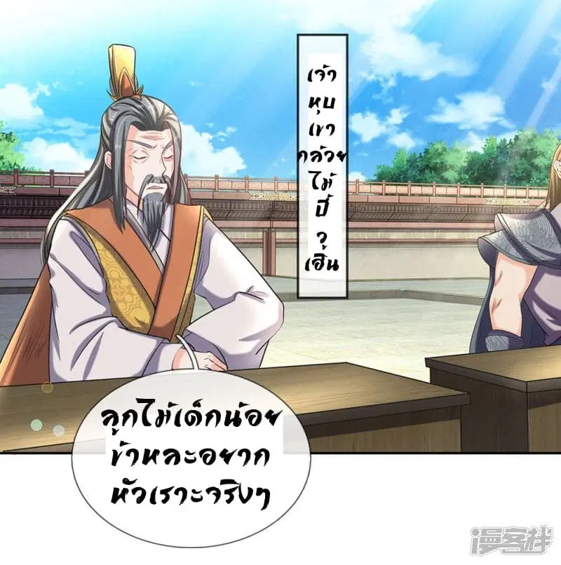 Sky Sword God ตอนที่ 69 หน้า 6