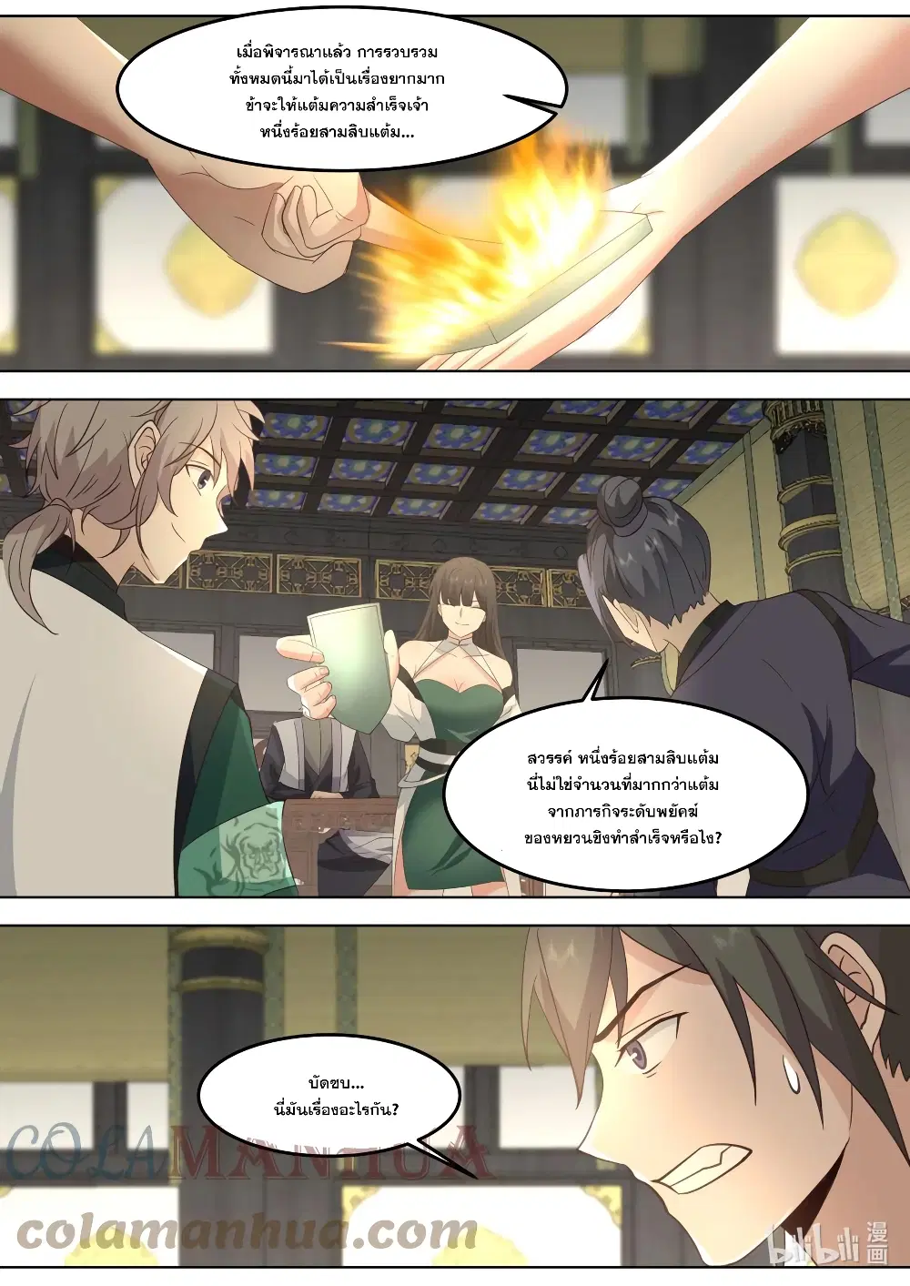 Martial God Asura ตอนที่ 744 หน้า 7