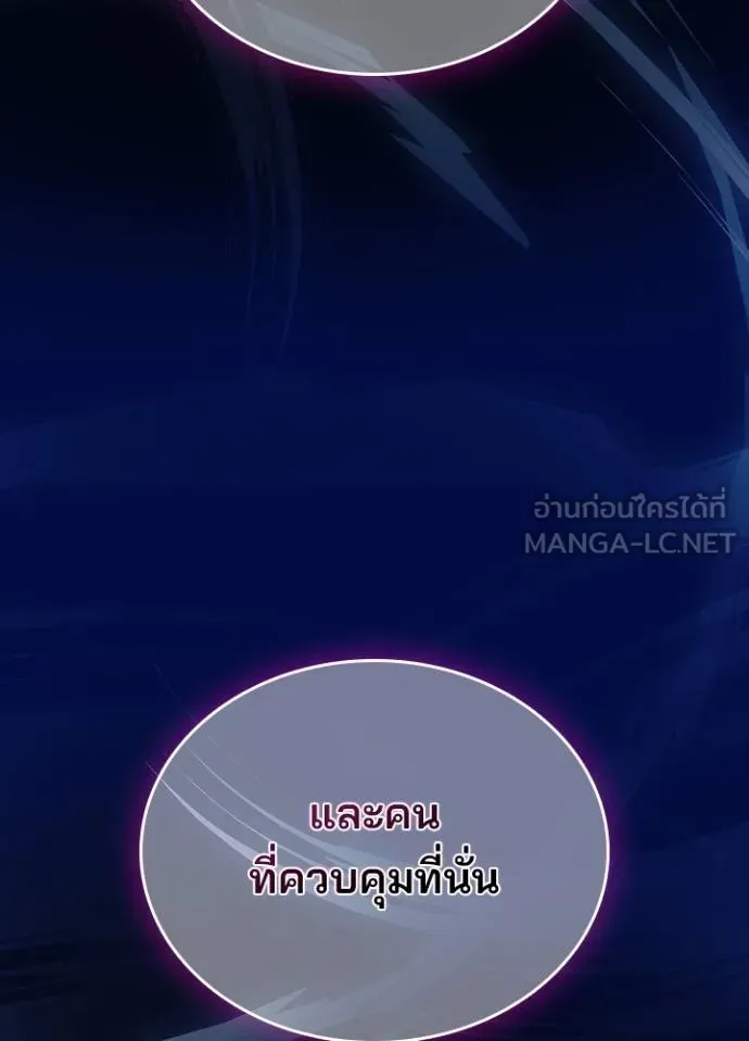 Villain to Kill ตอนที่ 180 หน้า 129