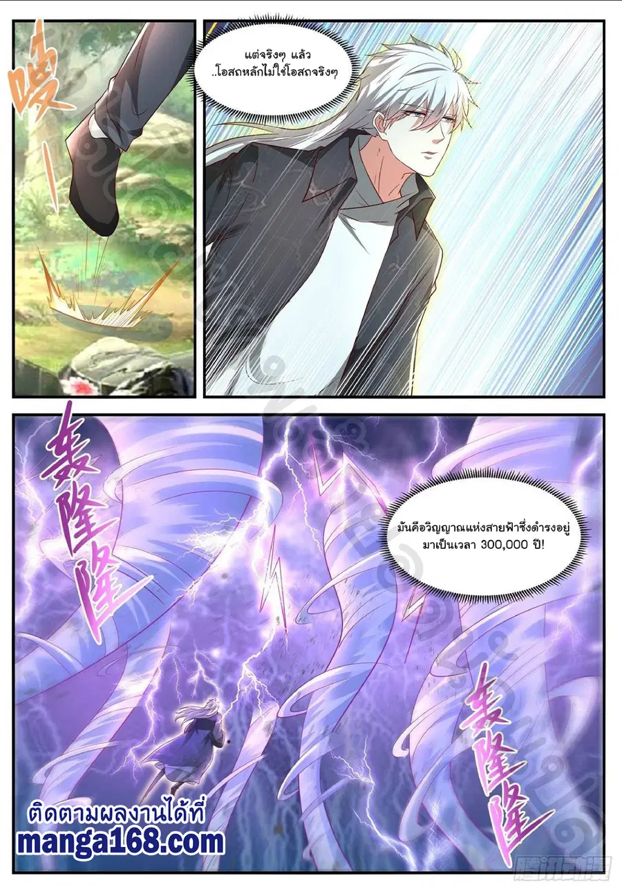 Rebirth Of The Urban Immortal Cultivator ตอนที่ 633 หน้า 12