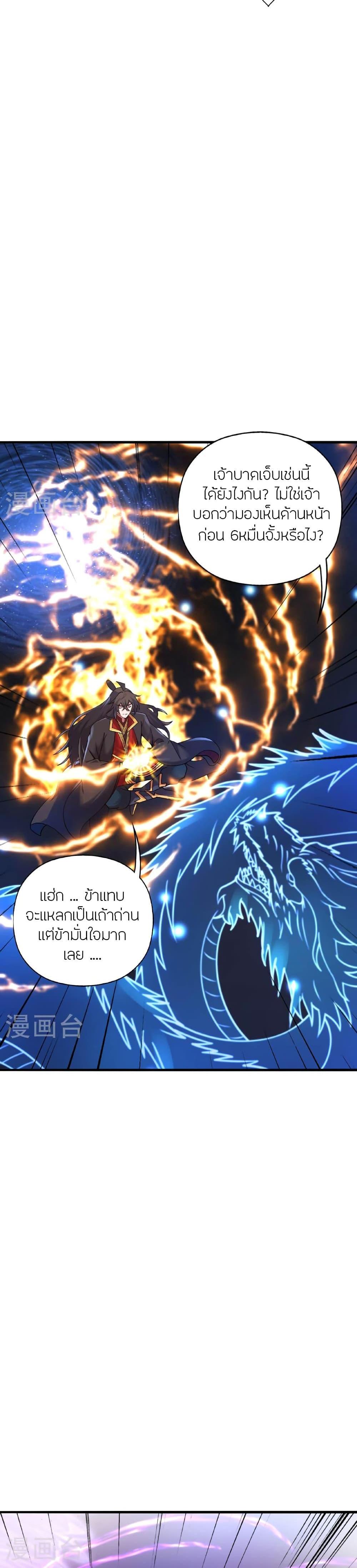 Banished Disciple’s Counterattack ราชาอมตะผู้ถูกขับไล่ ตอนที่ 478 หน้า 45
