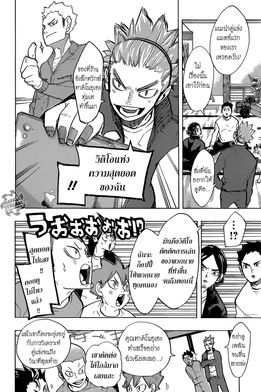Haikyuu!! ตอนที่ 230 หน้า 6