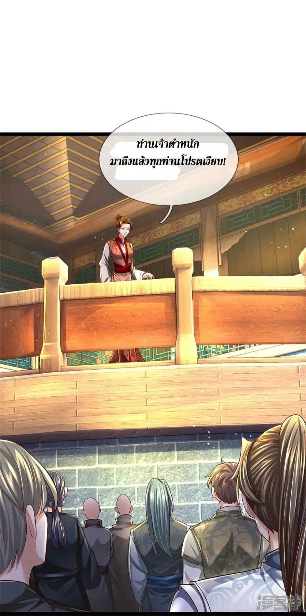 Sky Sword God ตอนที่ 540 หน้า 9