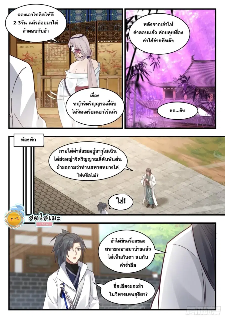 Martial Peak ตอนที่ 1777 หน้า 12