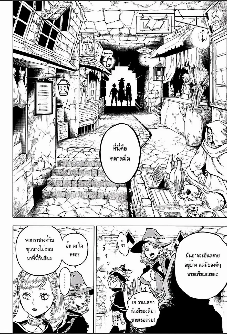 Black Clover ตอนที่ 10 หน้า 7