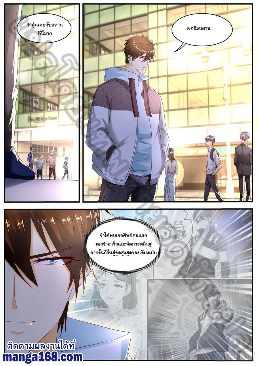 Rebirth Of The Urban Immortal Cultivator ตอนที่ 567 หน้า 9