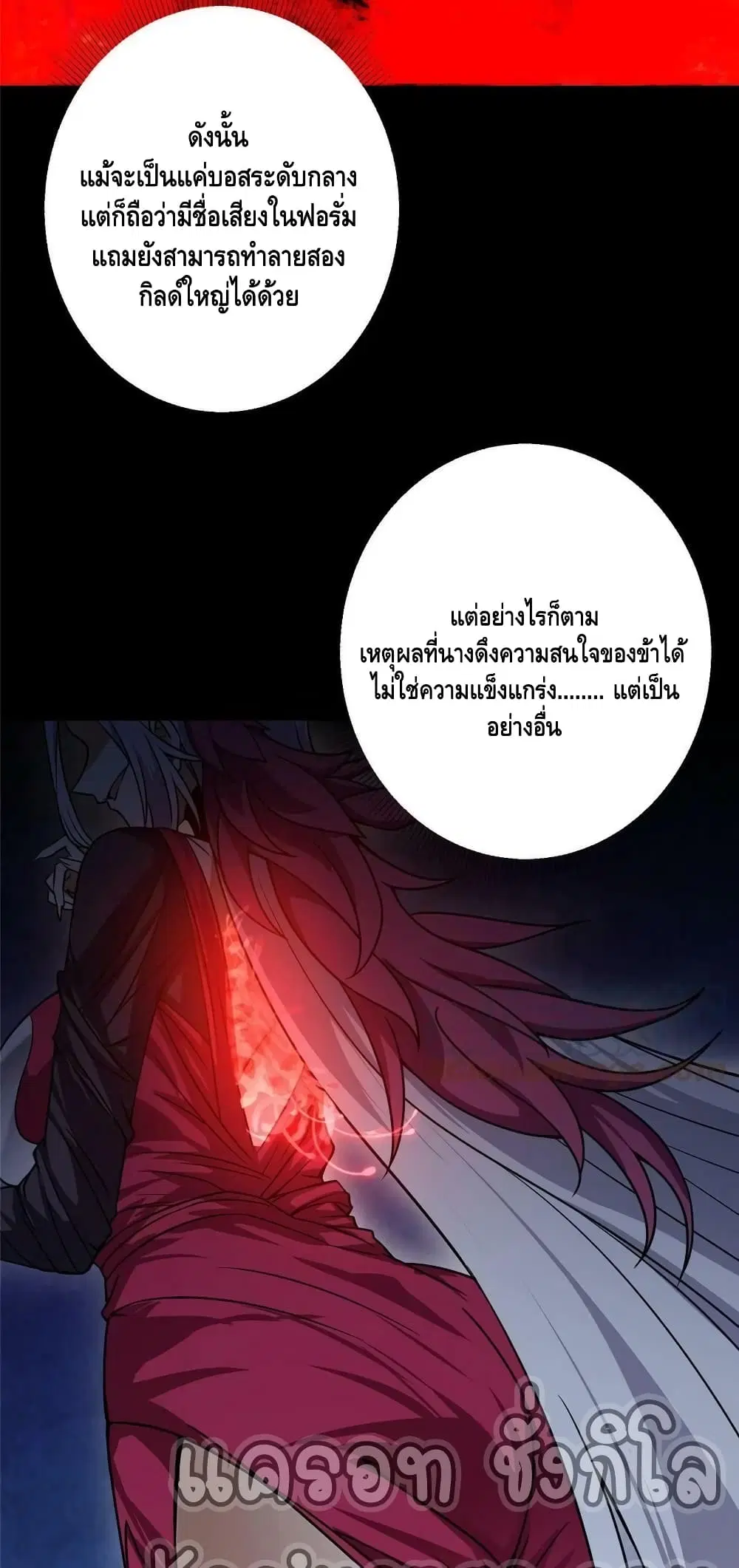 Keep A Low Profile ตอนที่ 159 หน้า 12
