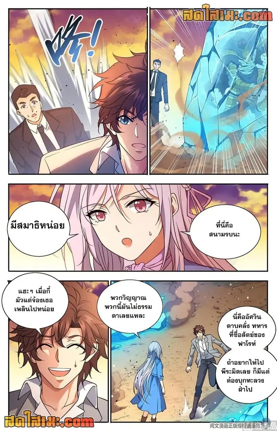 Versatile Mage ตอนที่ 666 หน้า 6