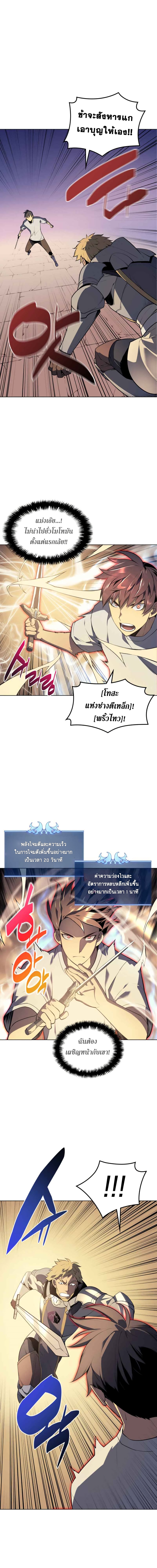 Overgeared จ้าวแห่งยุทธภัณฑ์ ตอนที่ 26 หน้า 12