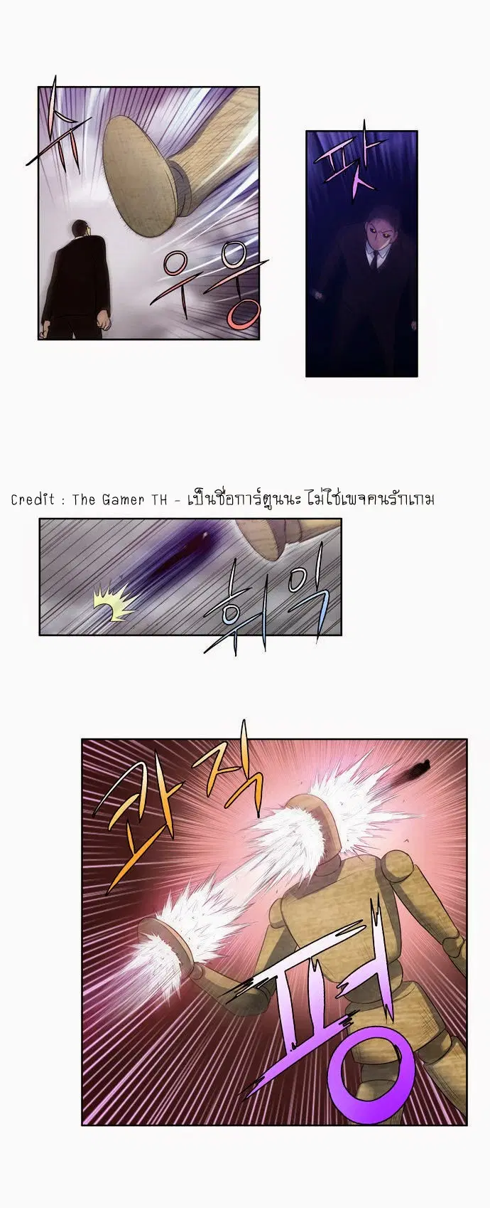 The Gamer ตอนที่ 83 หน้า 14