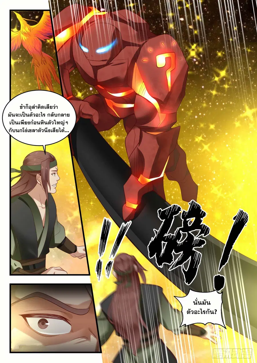 Martial Peak ตอนที่ 1554 หน้า 5