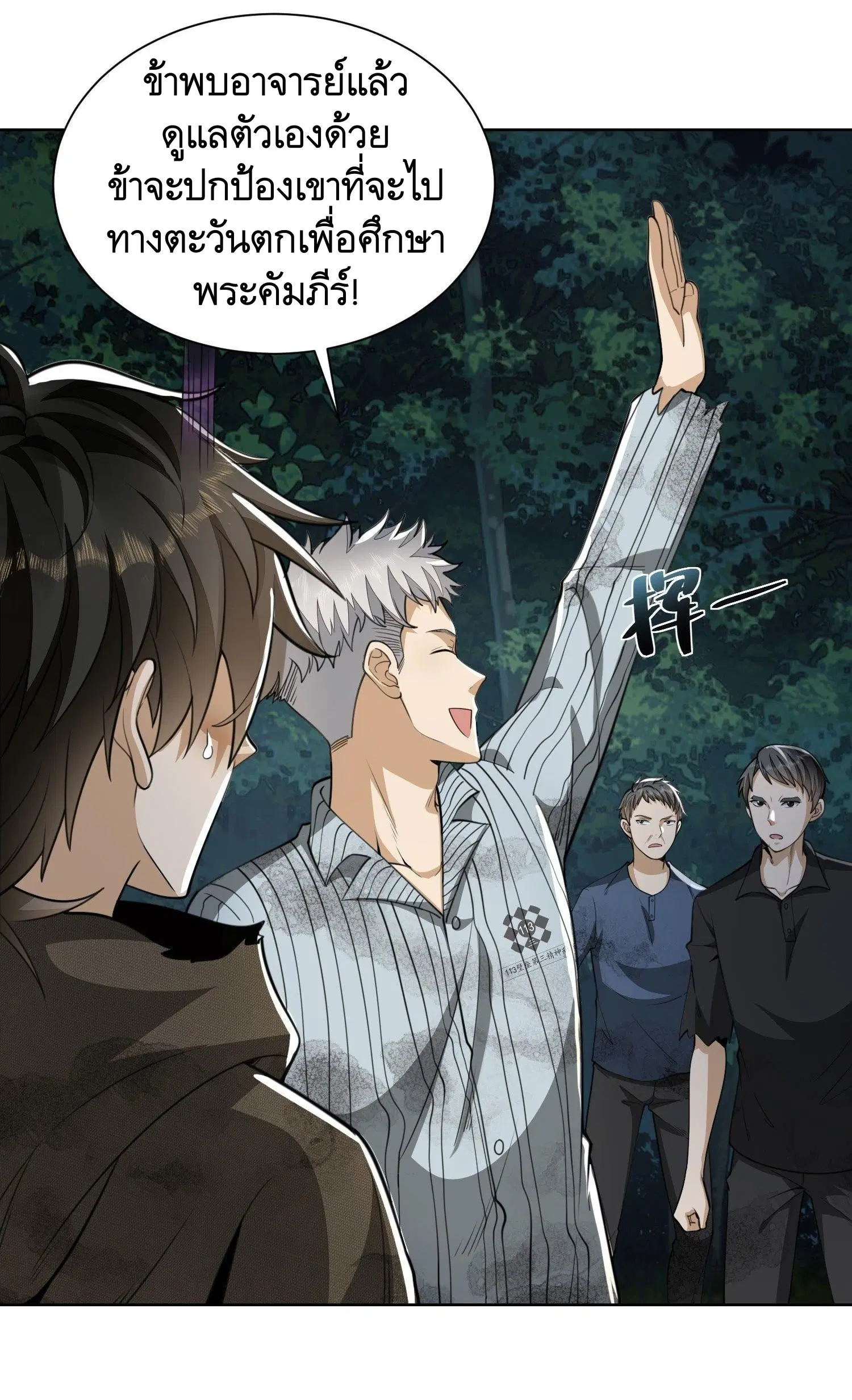 The First Order ตอนที่ 54 หน้า 12