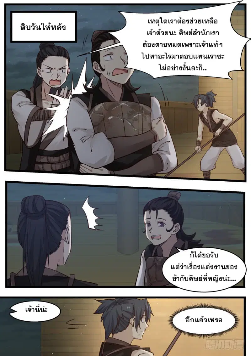Martial Peak ตอนที่ 106 หน้า 13
