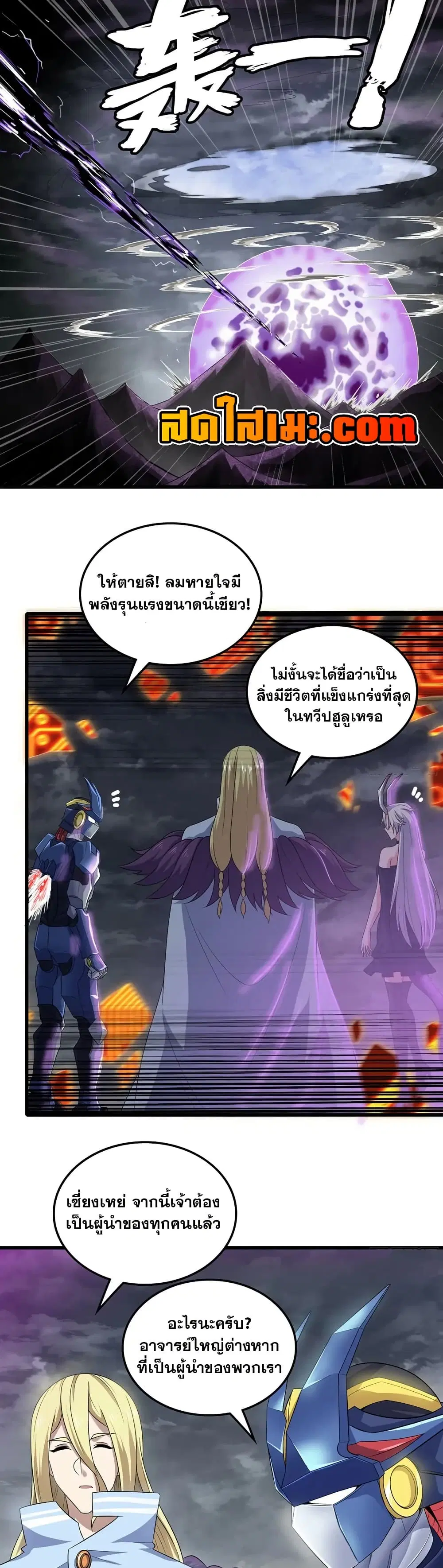 My Wife is a Demon Queen ตอนที่ 418 หน้า 8