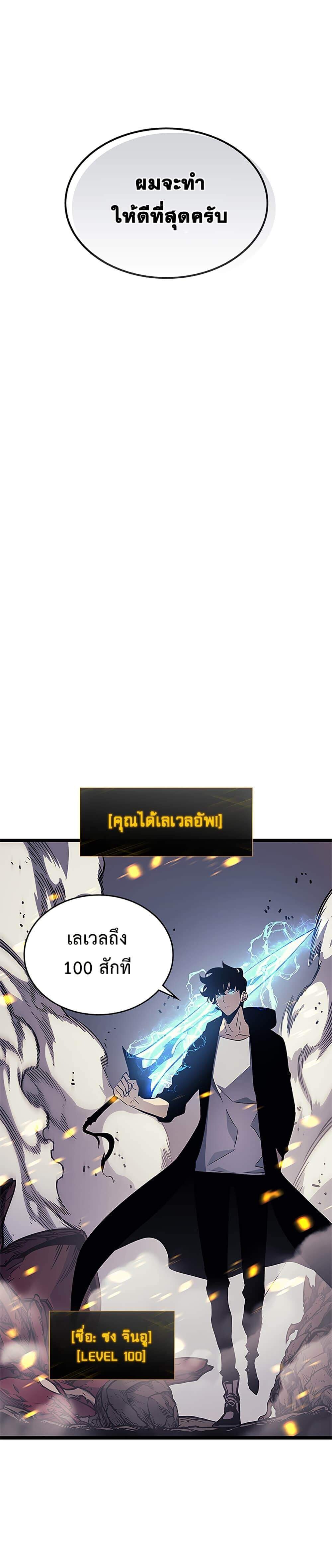 Solo Leveling โซโล่เลเวลลิ่ง ตอนที่ 105 หน้า 35