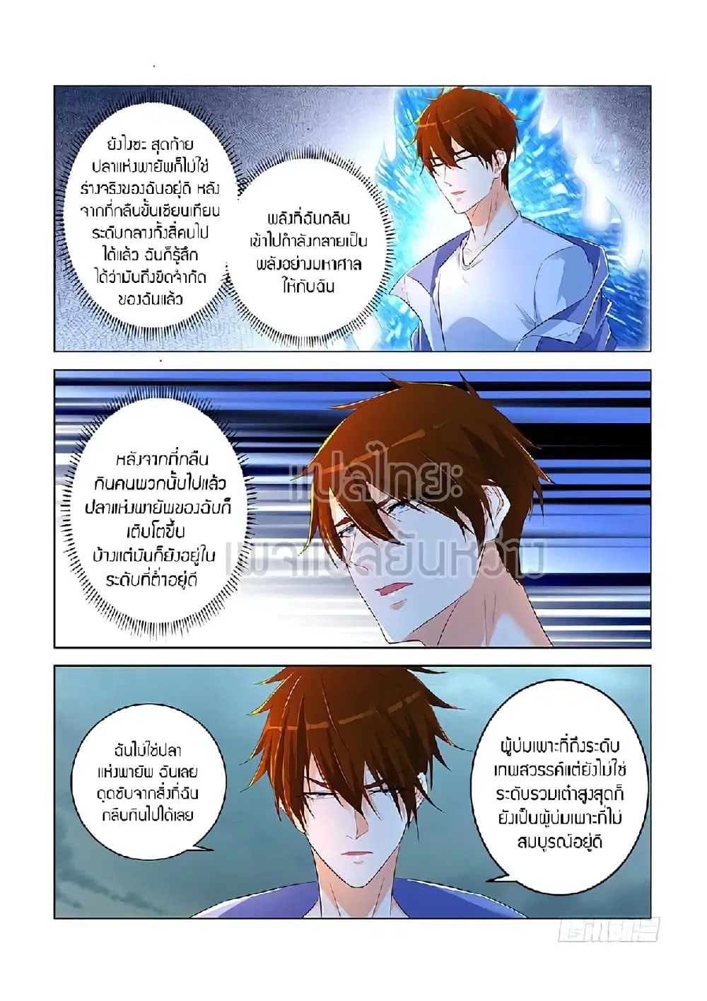 Rebirth Of The Urban Immortal Cultivator ตอนที่ 351 หน้า 4