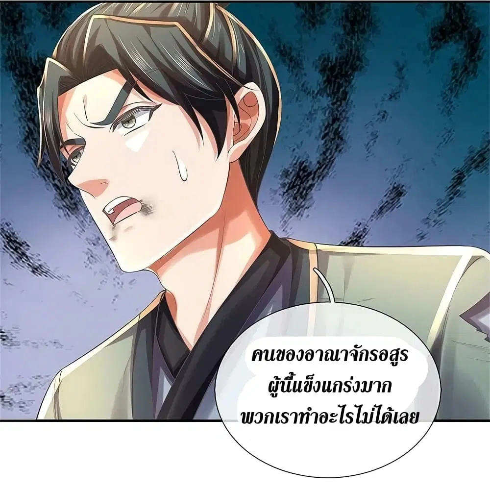 Sky Sword God ตอนที่ 589.1 หน้า 9