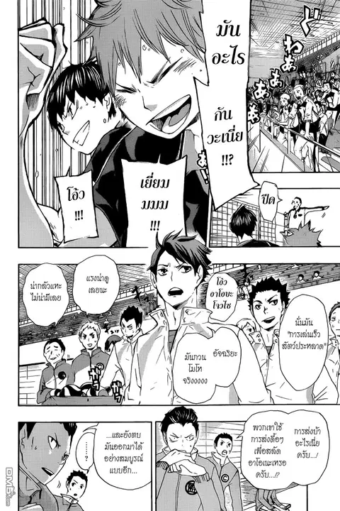 Haikyuu!! ตอนที่ 43 หน้า 5