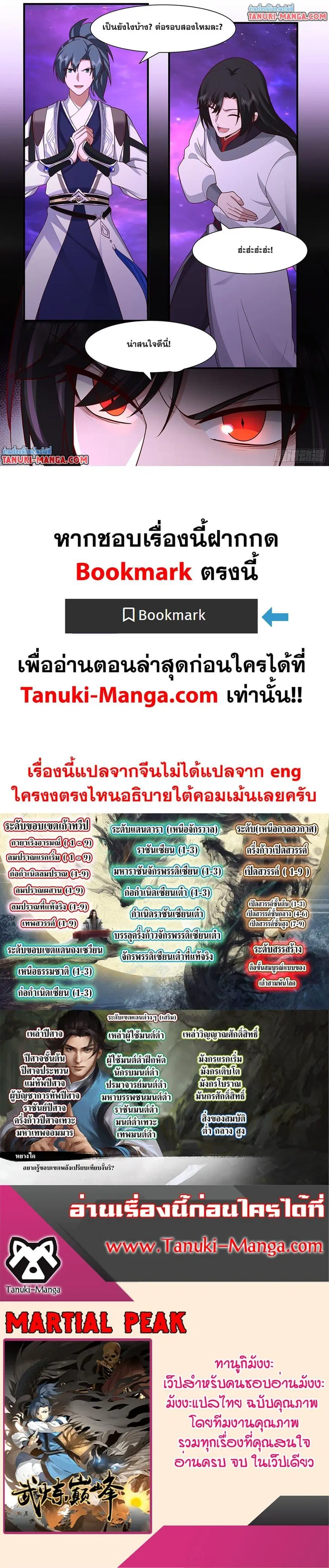Martial Peak ตอนที่ 3832 หน้า 12