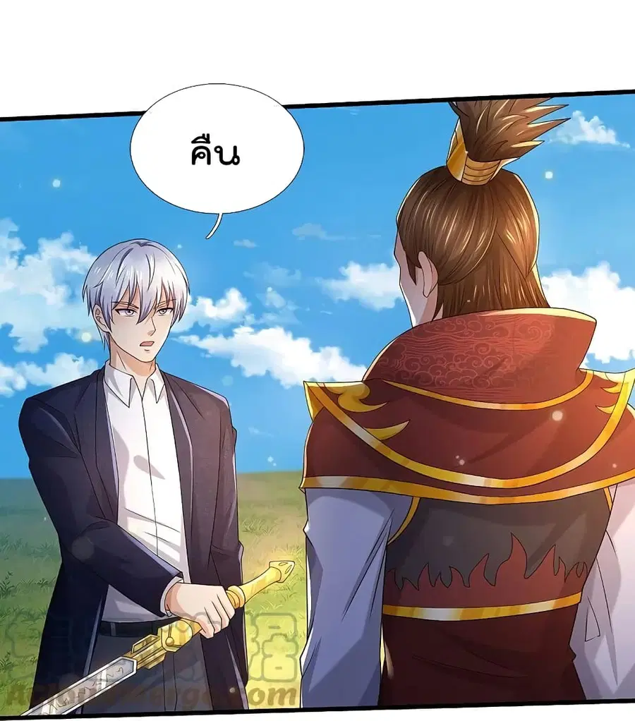 I’m the Great Immortal ตอนที่ 408 หน้า 17
