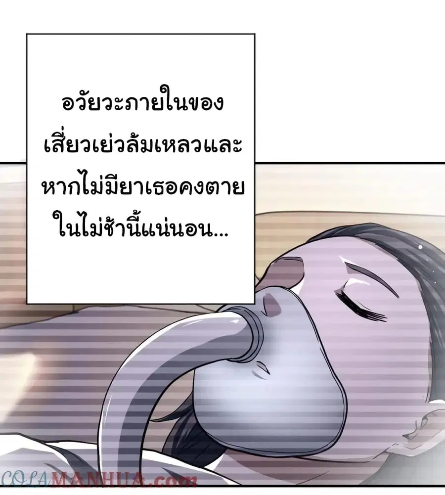 Apocalyptic Super System ตอนที่ 432 หน้า 8
