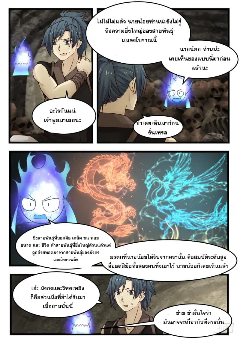 Martial Peak ตอนที่ 115 หน้า 13
