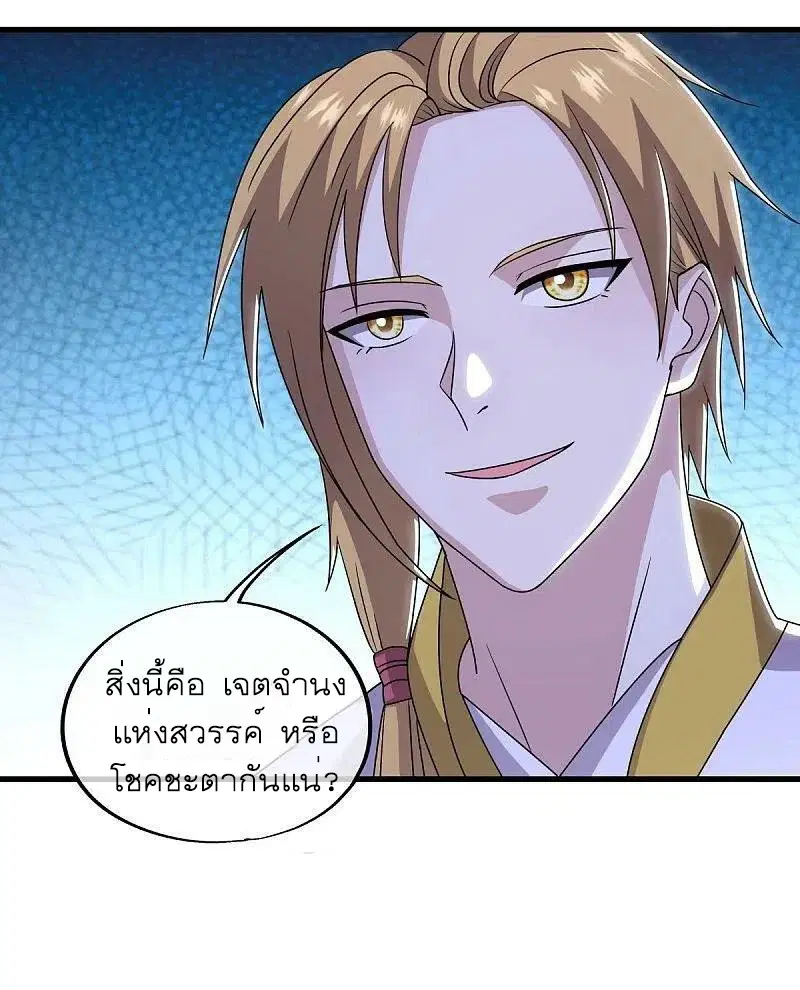 Peerless Battle Spirit ตอนที่ 533 หน้า 37