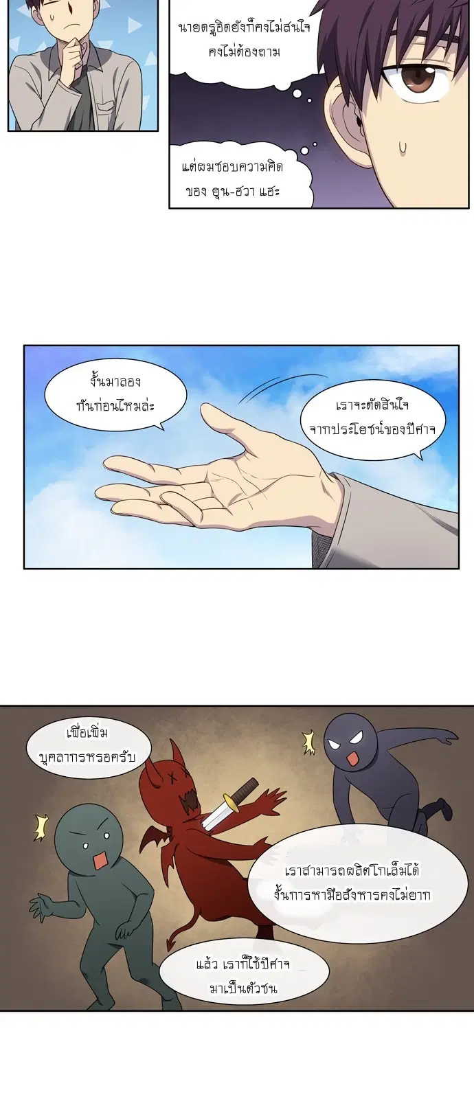 The Gamer ตอนที่ 356 หน้า 15