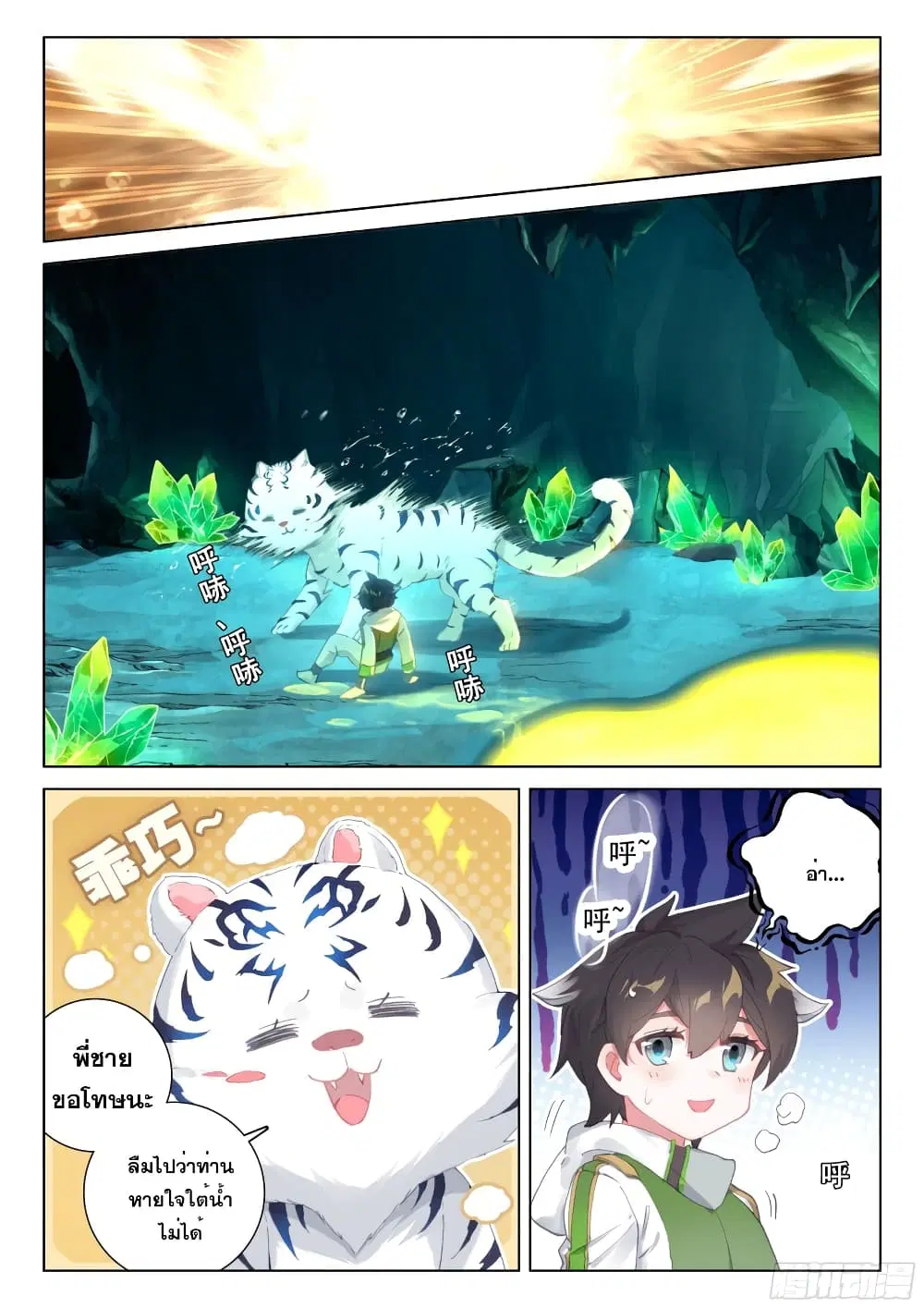 Douluo Dalu IV: Zhongji Douluo ตอนที่ 256 หน้า 4