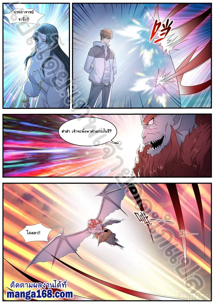 Rebirth Of The Urban Immortal Cultivator ตอนที่ 578 หน้า 8
