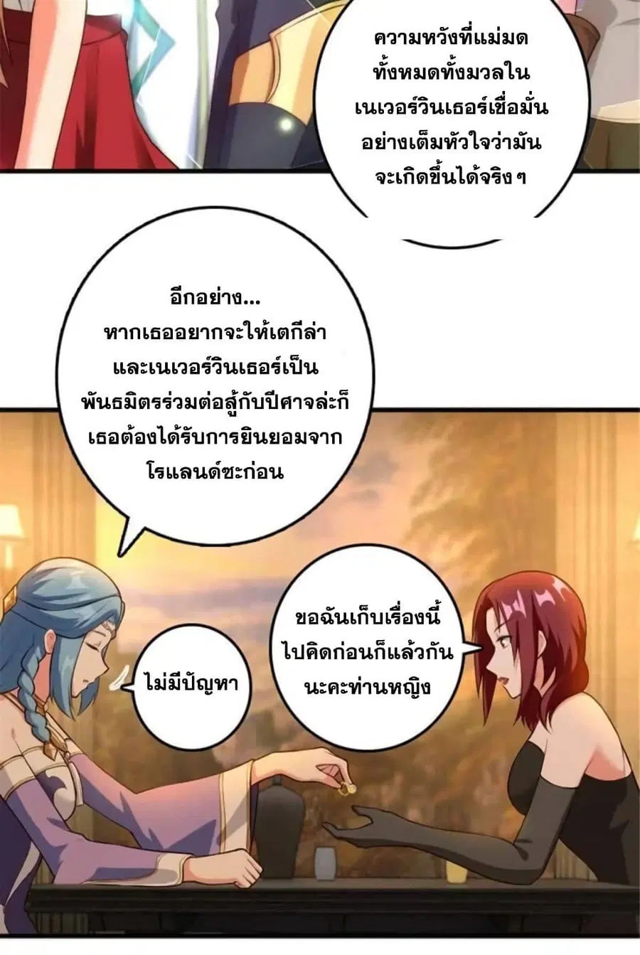 Release That Witch ตอนที่ 400 หน้า 36