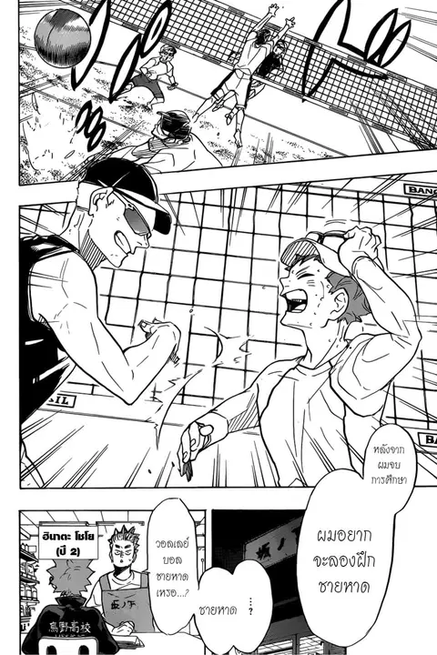 Haikyuu!! ตอนที่ 370 หน้า 7