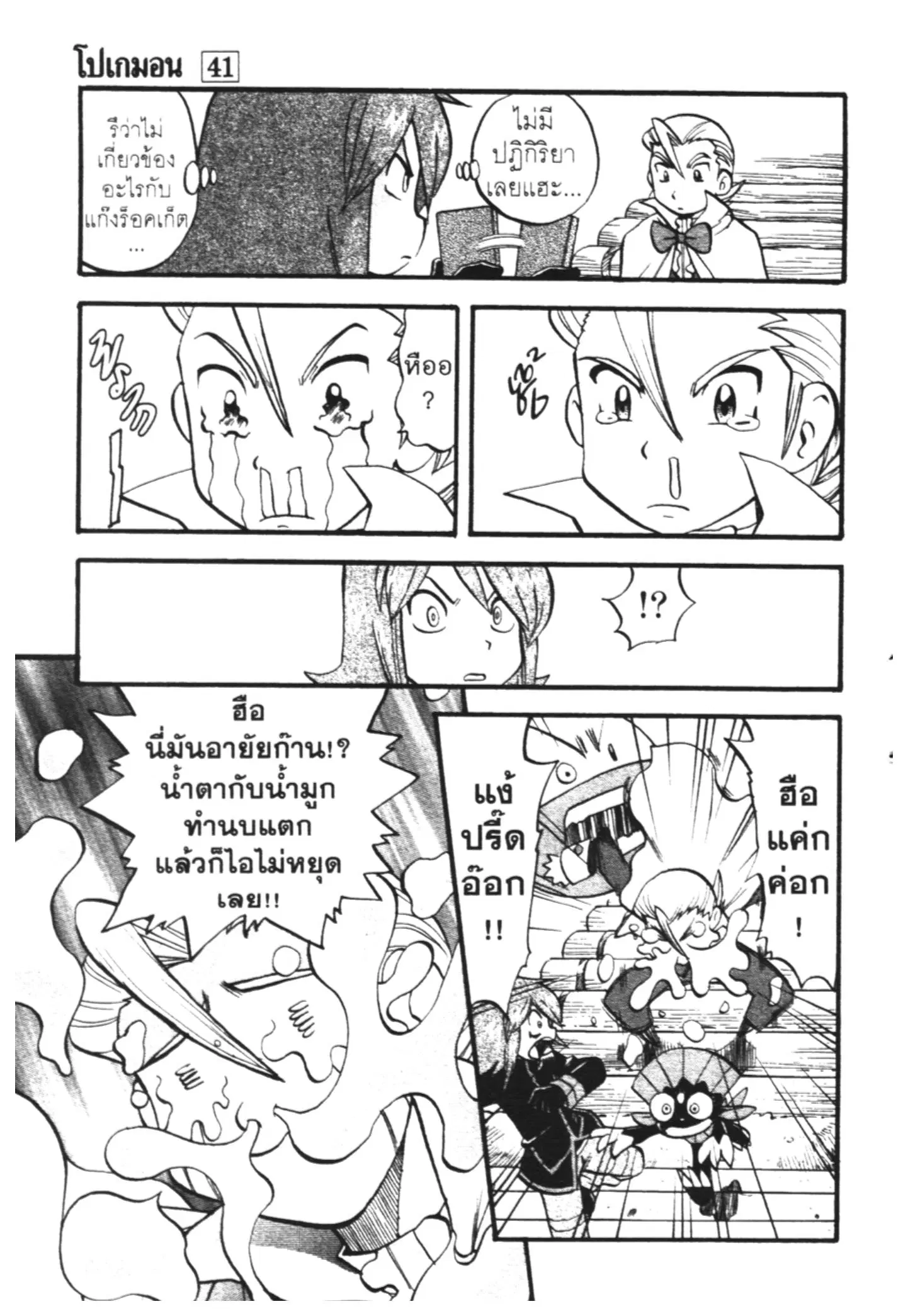 Pokémon ตอนที่ 446 หน้า 14