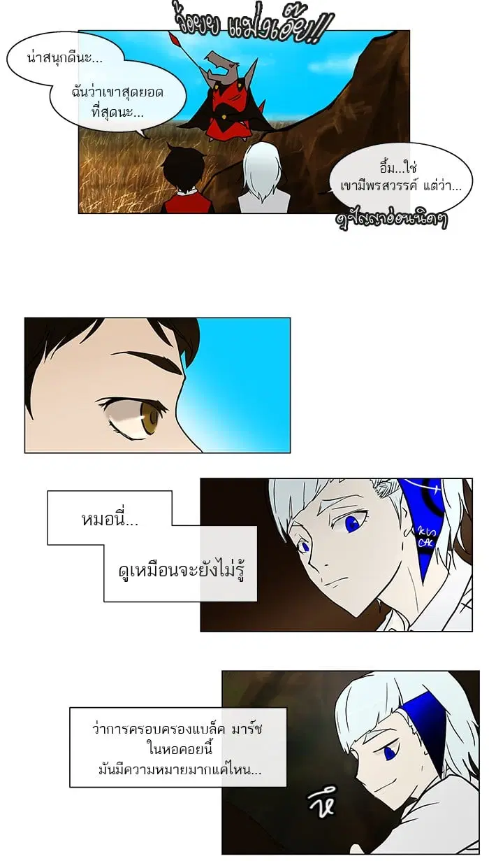 Tower of God ตอนที่ 8 หน้า 31