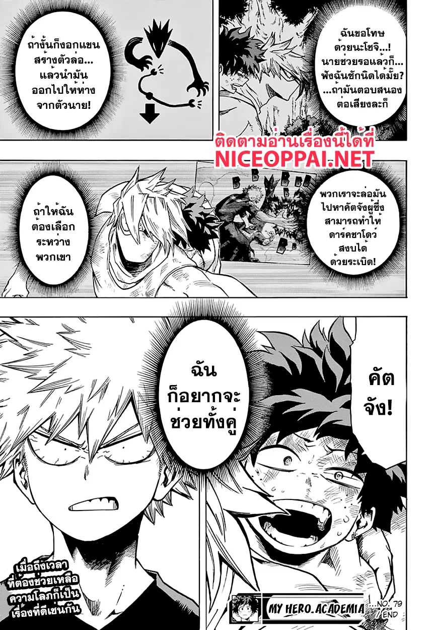 Boku no Hero Academia (My Hero Academia) ตอนที่ 79 หน้า 19
