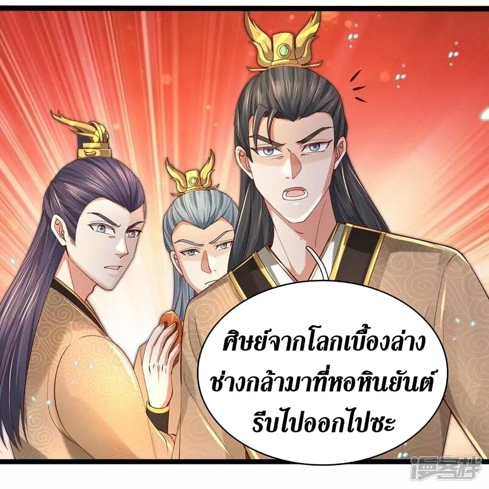 Sky Sword God ตอนที่ 486 หน้า 24