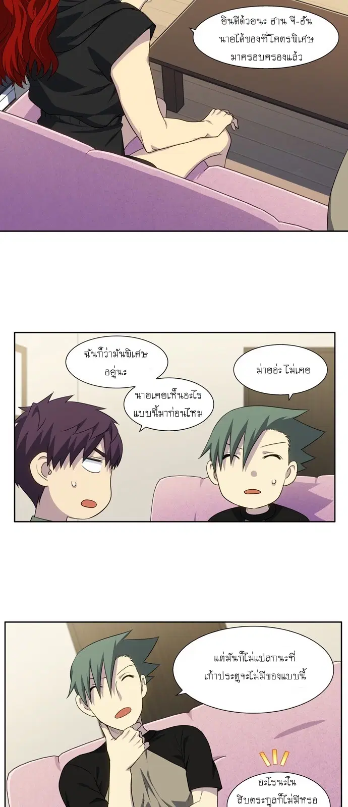 The Gamer ตอนที่ 307 หน้า 6