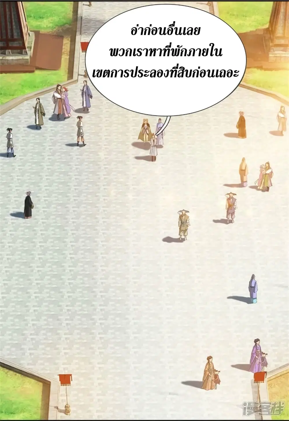 Sky Sword God ตอนที่ 535 หน้า 15