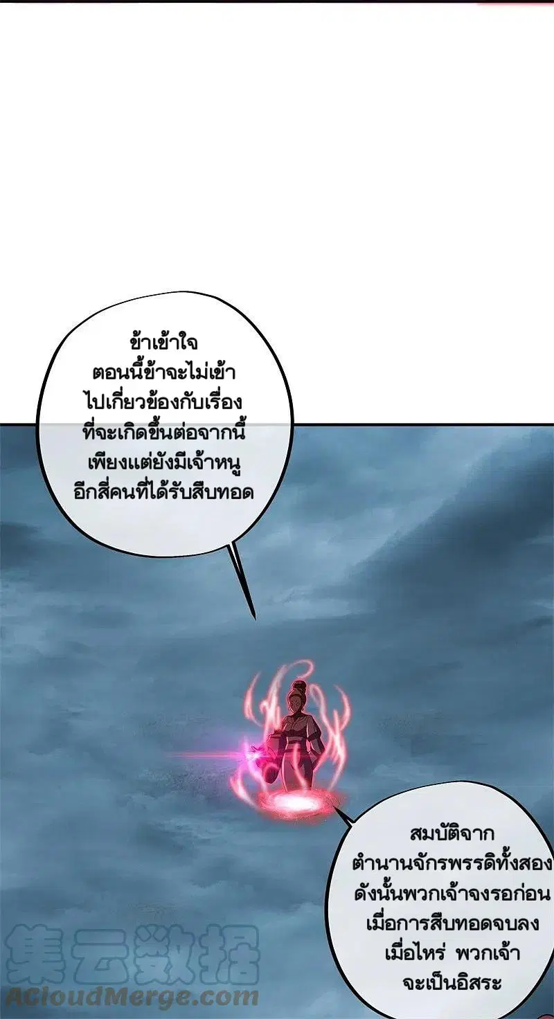 Peerless Battle Spirit ตอนที่ 361 หน้า 40