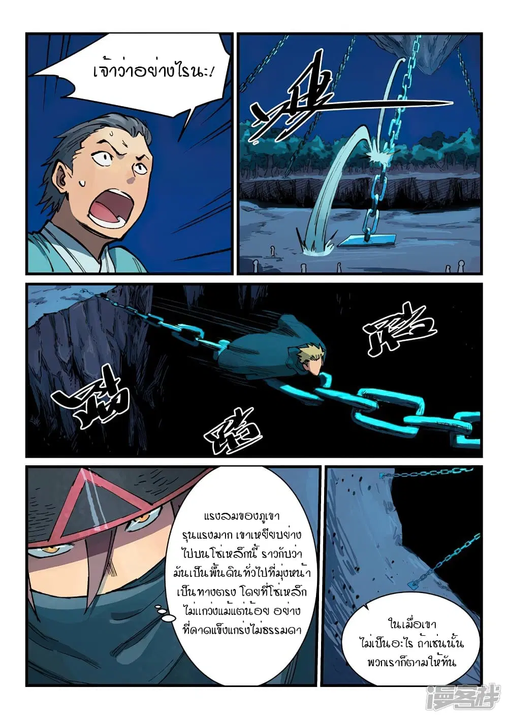 Star Martial God Techniquer ตอนที่ 384 หน้า 6