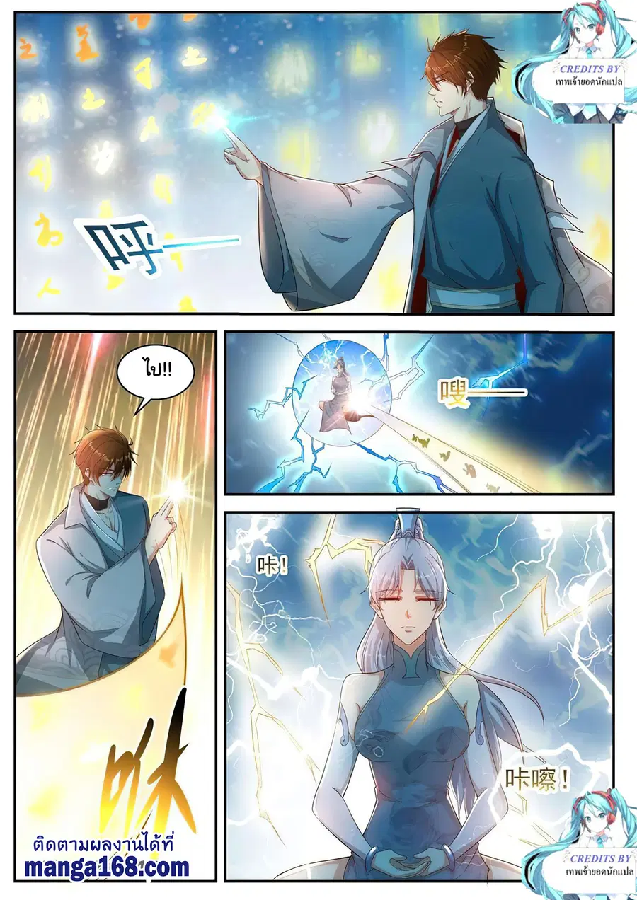Rebirth Of The Urban Immortal Cultivator ตอนที่ 510 หน้า 11
