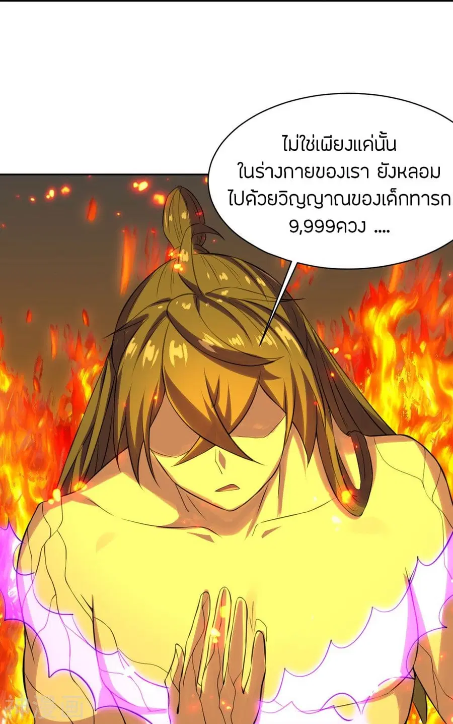 Banished Disciple’s Counterattack ราชาอมตะผู้ถูกขับไล่ ตอนที่ 223 หน้า 32