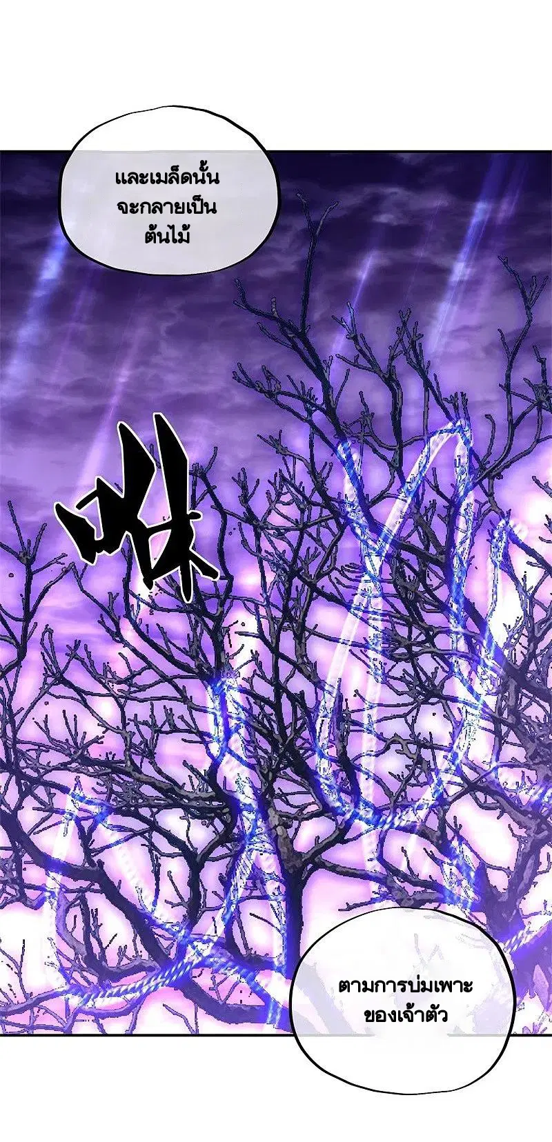 Peerless Battle Spirit ตอนที่ 383 หน้า 37