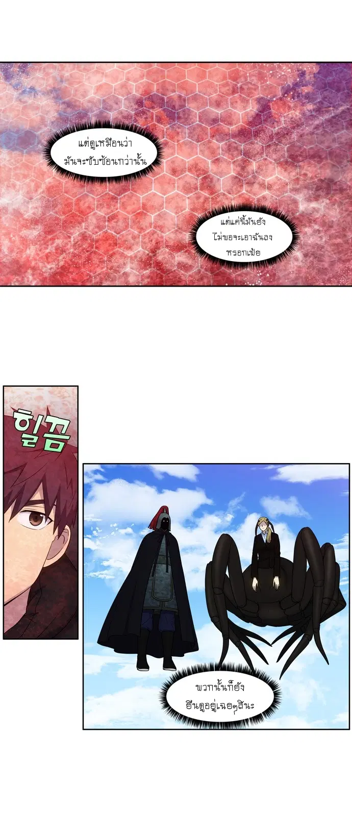 The Gamer ตอนที่ 388 หน้า 5
