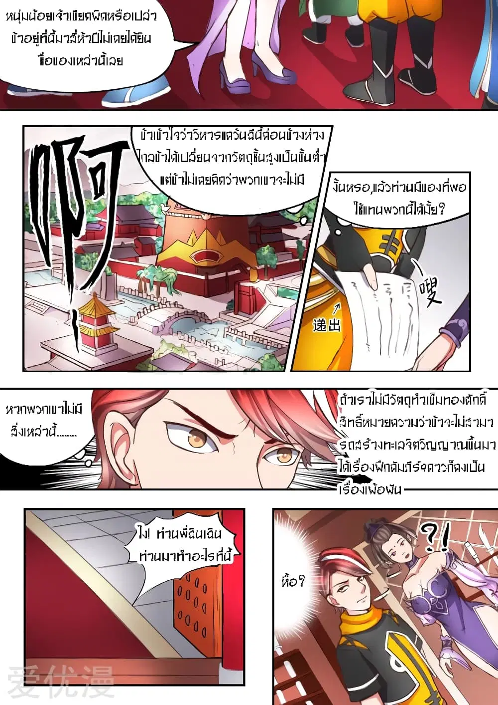 Martial Master ตอนที่ 14 หน้า 9