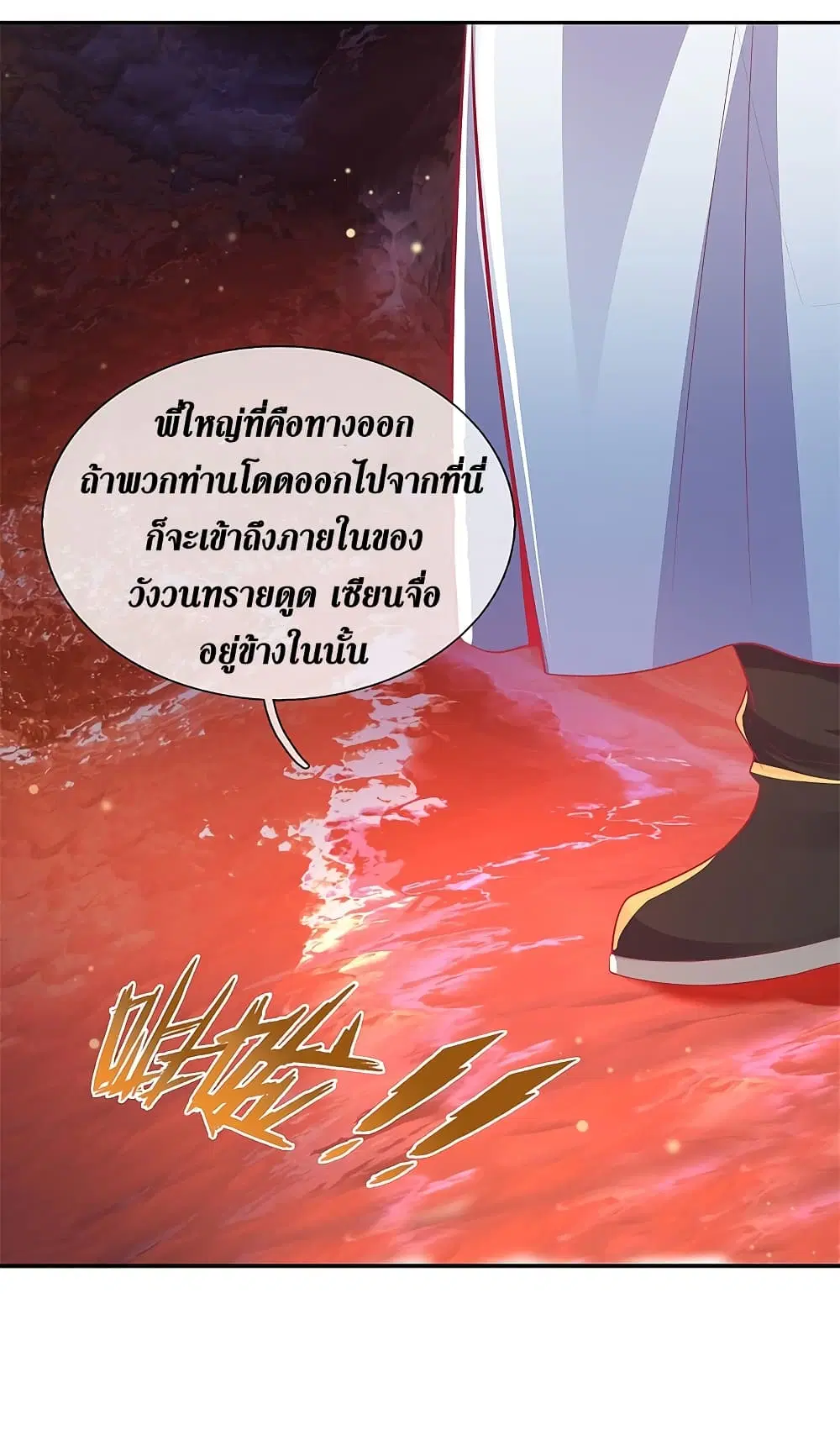 Sky Sword God ตอนที่ 385 หน้า 22