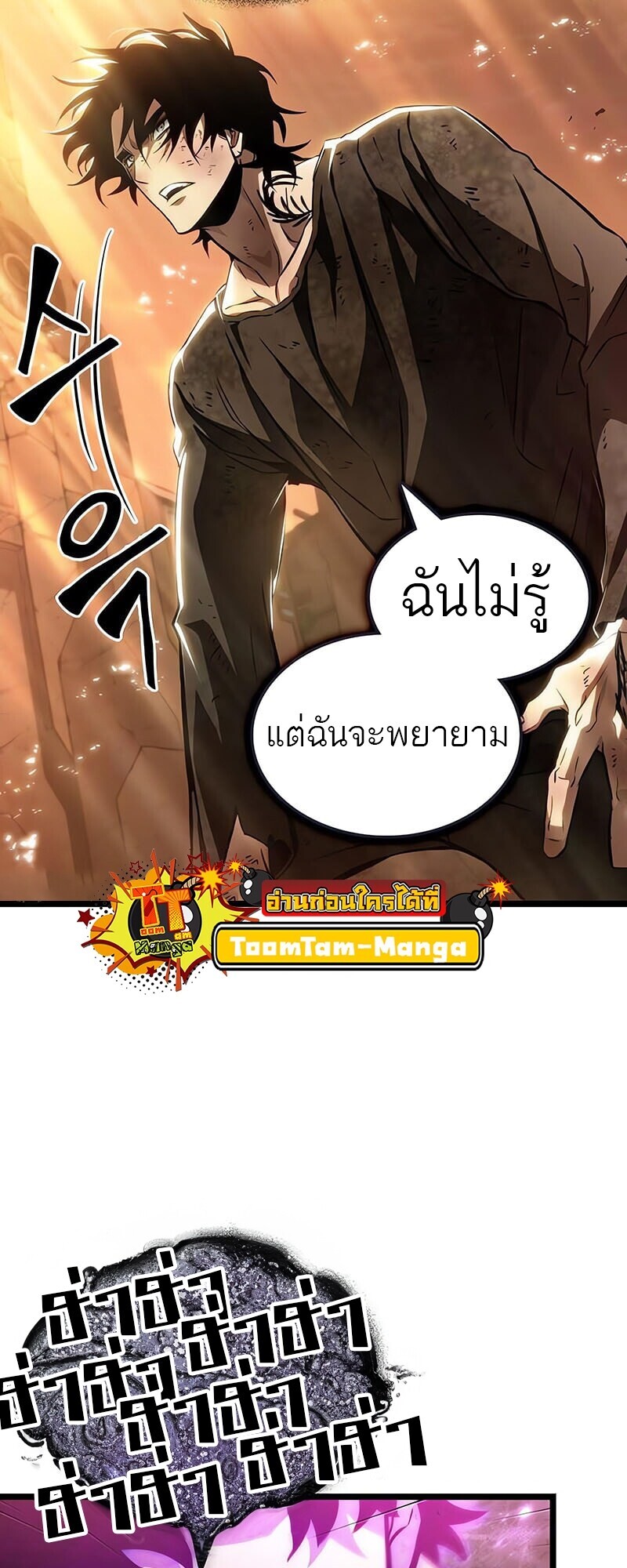 The World After the end โลกหลังการล่มสลาย ตอนที่ 185 หน้า 62