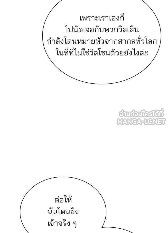 Villain to Kill ตอนที่ 184 หน้า 8