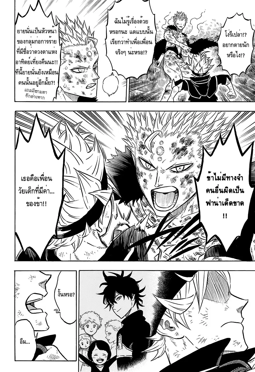 Black Clover ตอนที่ 92 หน้า 15